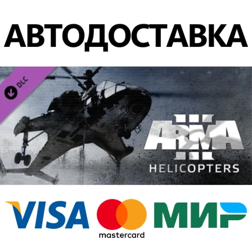 Arma 3 Helicopters DLC * STEAM RU  АВТО 0%