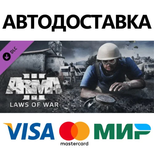 Arma 3 Laws of War DLC * STEAM RU  АВТО 0%