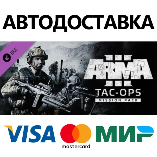 Arma 3 Tac-Ops Mission Pack DLC * STEAM RU  АВТО 0%