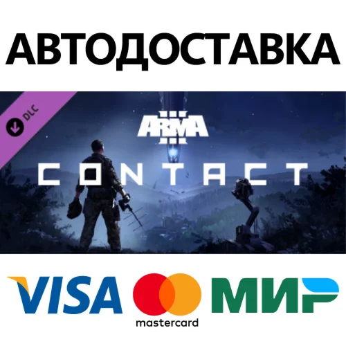 Arma 3 Contact DLC * STEAM RU  АВТО 0%