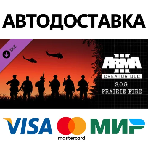 Arma 3 Creator DLC: S.O.G. Prairie Fire * STEAM RU 