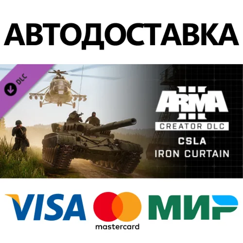 Arma 3 Creator DLC: CSLA Iron Curtain * STEAM RU 