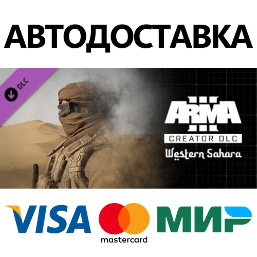 Arma 3 Creator DLC: Western Sahara * STEAM RU 