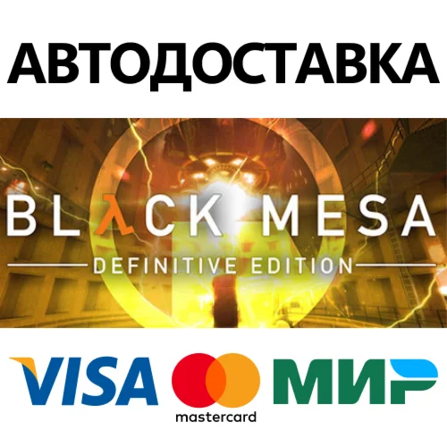 Black Mesa * STEAM РОССИЯ  АВТОДОСТАВКА 0% КАРТЫ