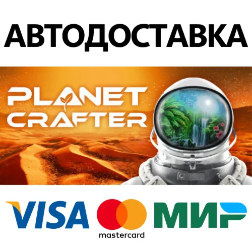 The Planet Crafter * STEAM RU  АВТО 0%