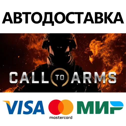 Call to Arms - Basic Edition * STEAM RU  АВТО 0%