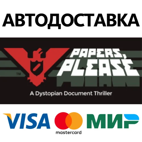 Papers, Please * STEAM RU  АВТО 0%