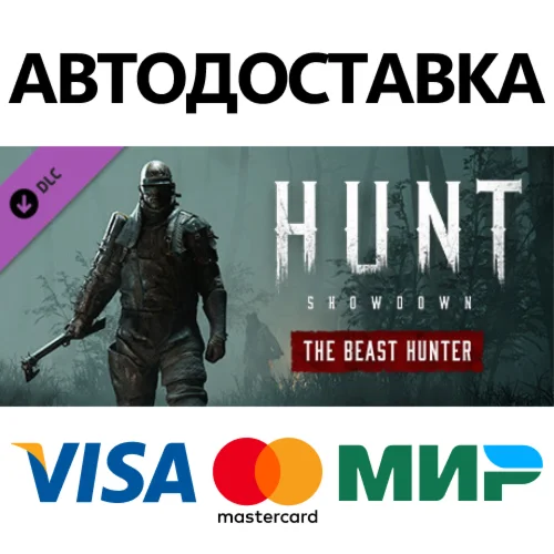 Hunt: Showdown - The Beast Hunter DLC * STEAM RU 