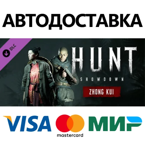 Hunt: Showdown - Zhong Kui DLC * STEAM RU  АВТО 0%