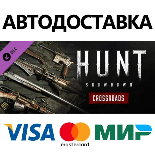 Hunt: Showdown - Crossroads DLC * STEAM RU  АВТО 0%