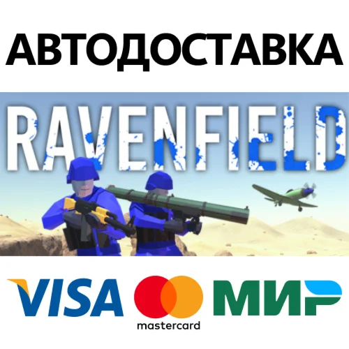 Ravenfield * STEAM РОССИЯ  АВТОДОСТАВКА 0% КАРТЫ