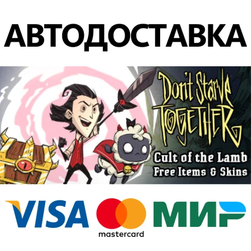 Don't Starve Together * STEAM RU  АВТО 0%