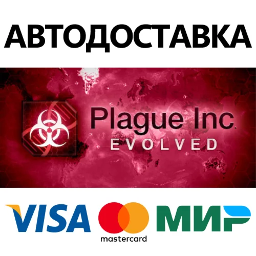Plague Inc: Evolved * STEAM RU  АВТО 0%