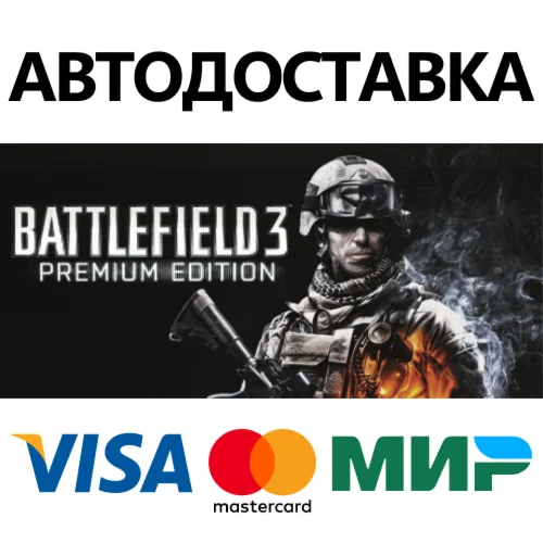 Battlefield 3™ Premium Edition * STEAM RU  АВТО 0%