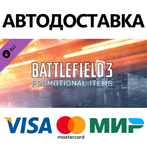 Battlefield 3™ Promotional Items DLC * STEAM RU 