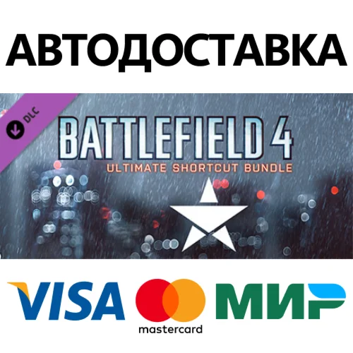 Battlefield 4™ Ultimate Shortcut Bundle DLC