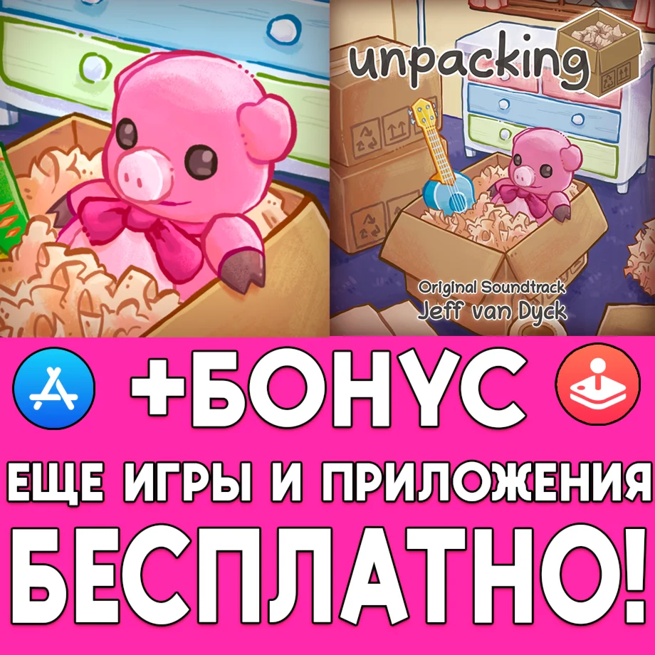 ️ Unpacking Распаковка на ios iPhone AppStore iPad +