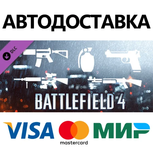 Battlefield 4™ Weapon Shortcut Bundle DLC * STEAM RU 