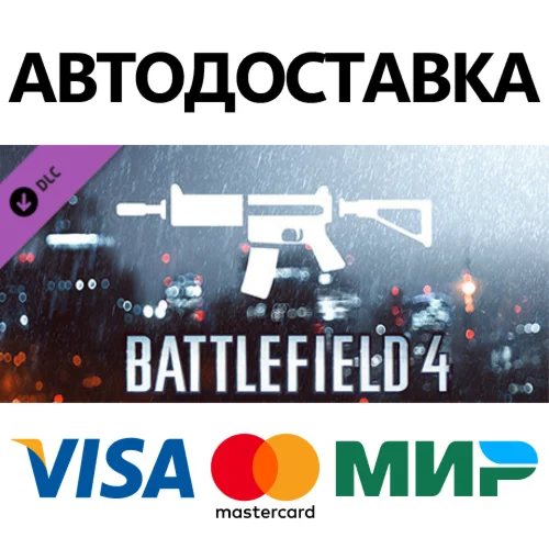 Battlefield 4™ Carbine Shortcut Kit DLC * STEAM RU 