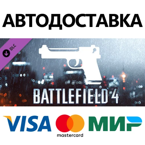 Battlefield 4™ Handgun Shortcut Kit DLC * STEAM RU 