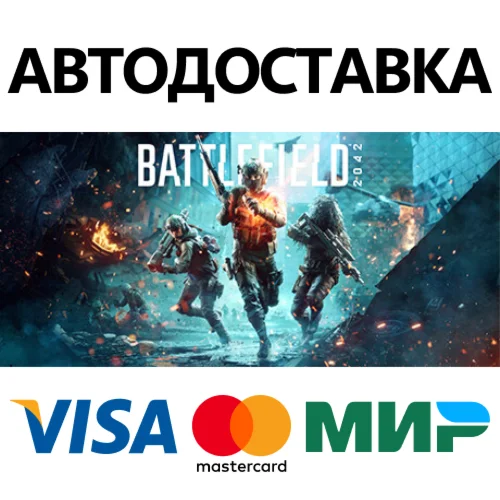 Battlefield™ 2042 * STEAM RU  АВТО 0%