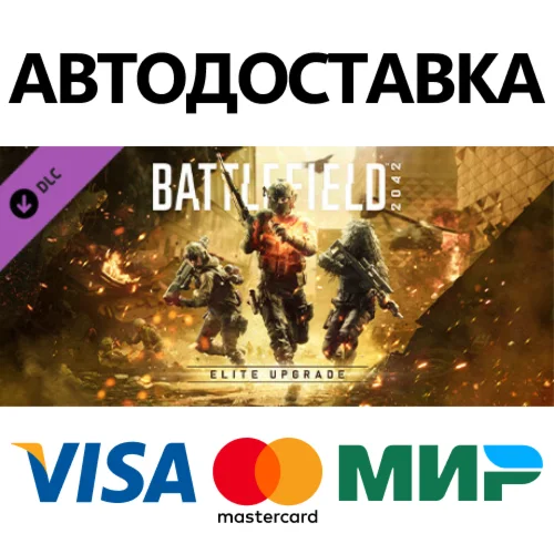 Battlefield™ 2042 Elite Upgrade DLC * STEAM RU 