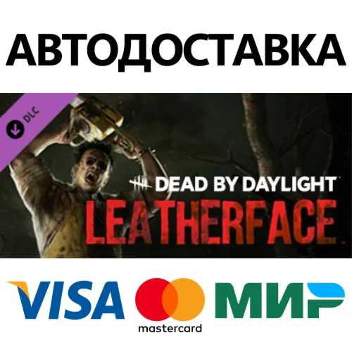 Dead by Daylight: LEATHERFACE DLC * STEAM RU 