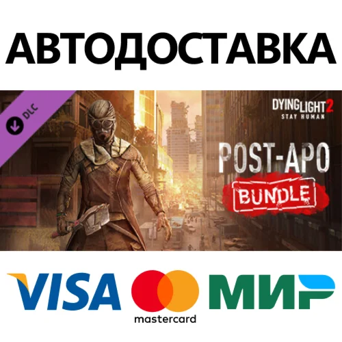Dying Light 2 - Post-apo Bundle DLC * STEAM RU 