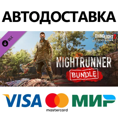 Dying Light 2 - Nightrunner Bundle DLC * STEAM RU 