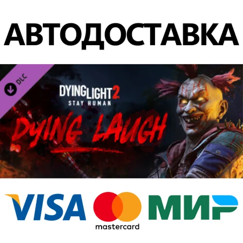 Dying Light 2 - Dying Laugh Bundle DLC * STEAM RU 