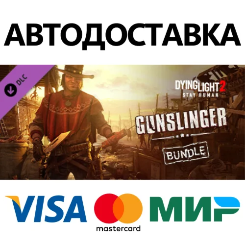 Dying Light 2 - Gunslinger Bundle DLC * STEAM RU 