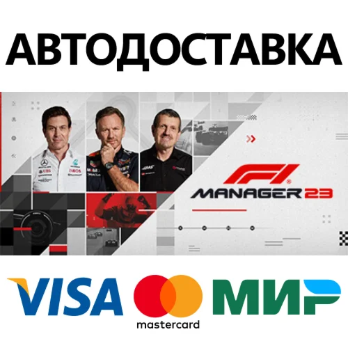 F1® Manager 2023 * STEAM RU  АВТО 0%
