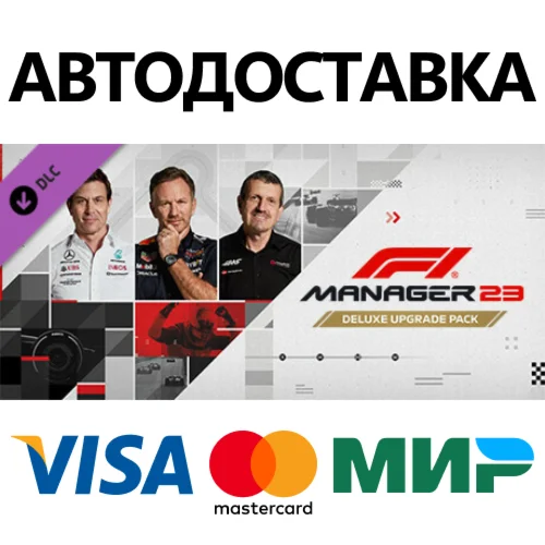 F1® Manager 2023: Deluxe Upgrade Pack DLC * STEAM RU 