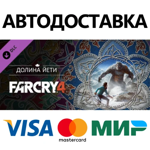 Far Cry® 4 Valley of the Yetis DLC * STEAM RU 