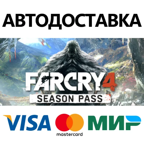 Far Cry 4 Season Pass DLC * STEAM RU  АВТО 0%