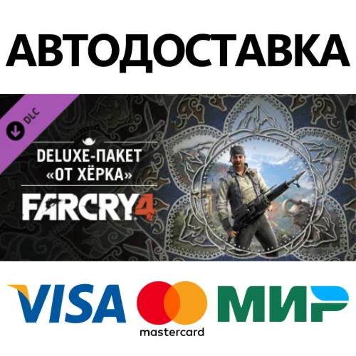 Far Cry 4 - The Hurk Deluxe Pack DLC * STEAM RU 