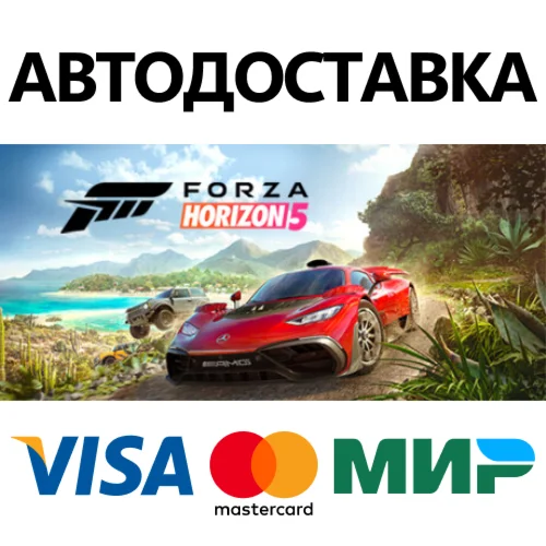 Forza Horizon 5 - Standard Edition * STEAM РФ/КЗ/СНГ