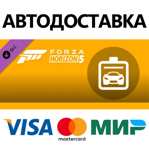 Forza Horizon 5 Car Pass DLC * STEAM RU  АВТО 0%