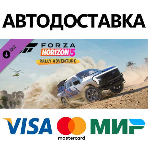 Forza Horizon 5 Rally Adventure DLC * STEAM RU 