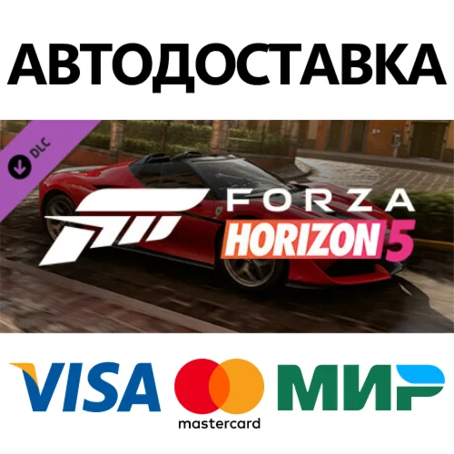 Forza Horizon 5 2017 Ferrari J50 DLC * STEAM RU 