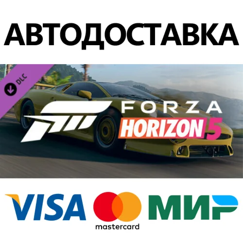 Forza Horizon 5 1993 Jaguar XJ220S DLC * STEAM RU 