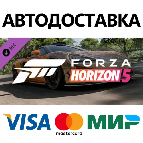 Forza Horizon 5 2021 McLaren 620R DLC * STEAM RU 