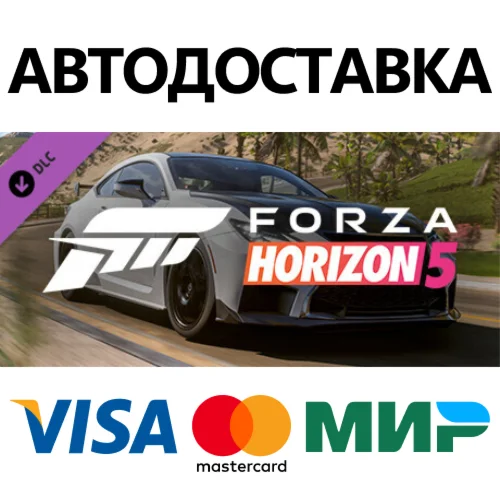 Forza Horizon 5 2020 Lexus RC F DLC * STEAM RU 