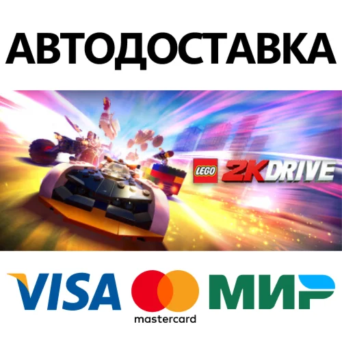 LEGO® 2K Drive * STEAM RU  АВТО 0%