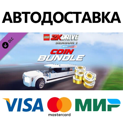 LEGO® 2K Drive Season 1 Coin Bundle DLC * STEAM RU 