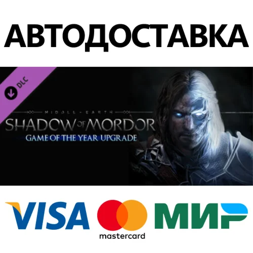 Middle-earth: Shadow of Mordor - Upgrade to the GOTY Ed
