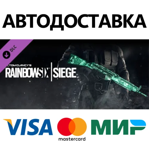 Rainbow Six Siege - Emerald Weapon Skin DLC