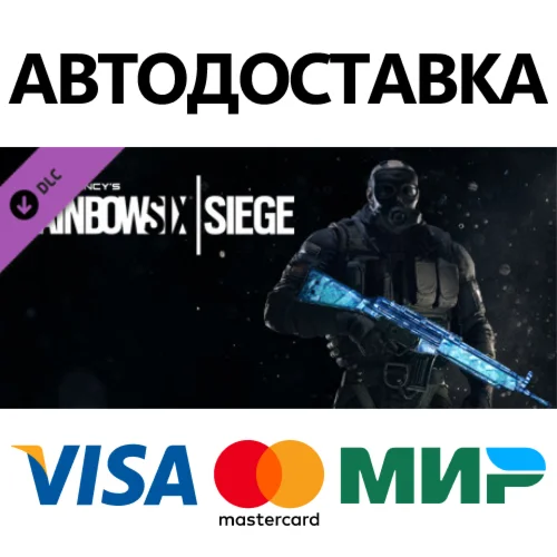 Rainbow Six Siege - Cobalt Weapon Skin DLC