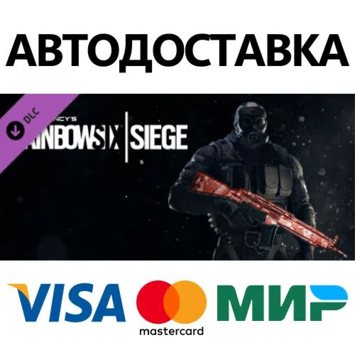 Rainbow Six Siege - Ruby Weapon Skin DLC * STEAM RU 