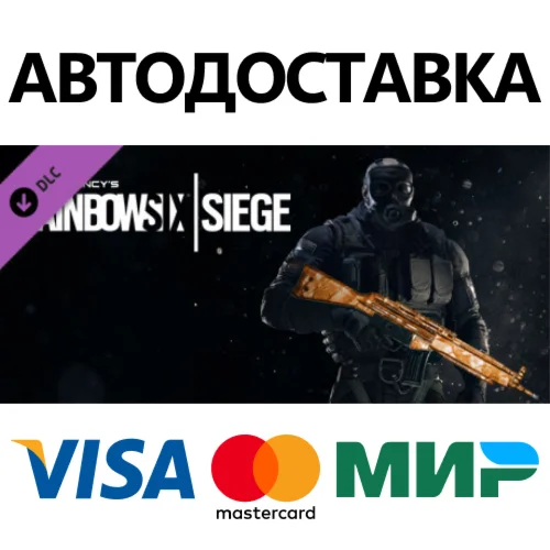 Rainbow Six Siege - Topaz Weapon Skin DLC * STEAM RU 